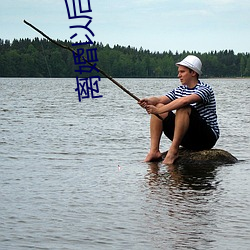 離婚以後