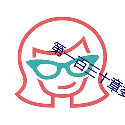 第一百三十章婆媳雙收
