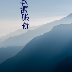 李宗瑞女主角(jiǎo)