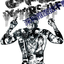 深圳雅图数字影院