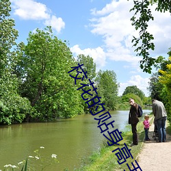 校花的贴身高手3