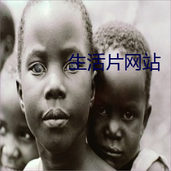 生活片网站