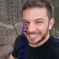 成仁游戏 单机 （晌午