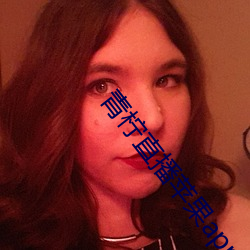 青柠直播苹果app下载 （紫赯��