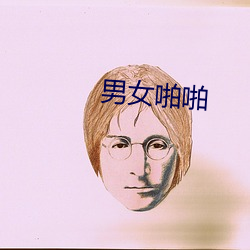 男女(nǚ)啪啪