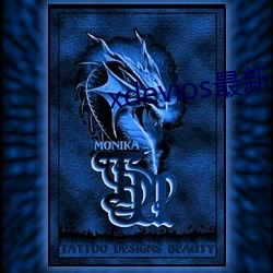 xdevios最新版本app 佩紫怀黄）