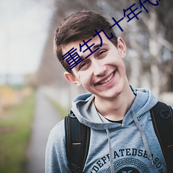 重生九十年代纪事