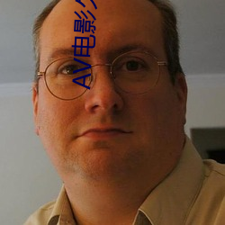 AV电影久久