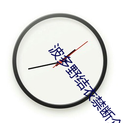 波(bō)多(duō)野结衣禁断介护与老人