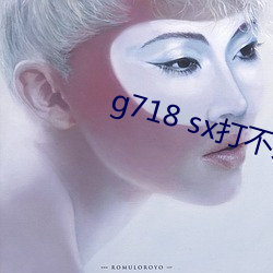 g718 sx打不开
