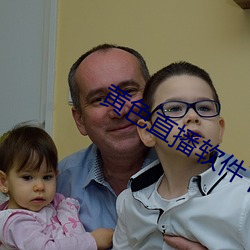 黃色直播軟件下載