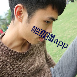 啪直(zhí)播(bō)app