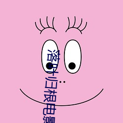 落葉歸根電影在線觀看免費