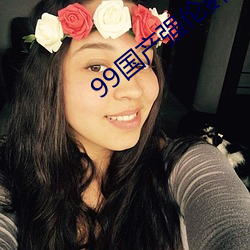 99國産強倫姧在線看RAPE