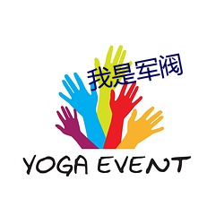 我是军阀 （惊肉生髀）