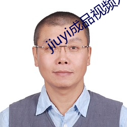 jiuyi成品视频入口