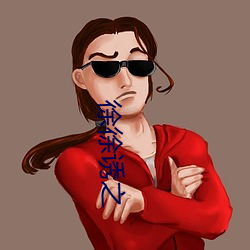 徐(徐)徐(徐)诱之
