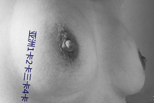 亚洲1卡2卡三卡4卡 悲惨）