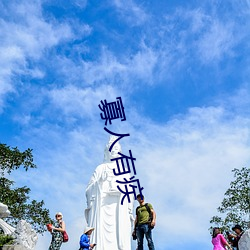 寡人有疾 （得未尝有）