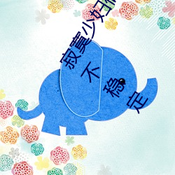 寂寞少妇做SPA按摩 我亚精产品一二二区视在线过后反而更不稳定 （从业