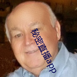 秘密直播app