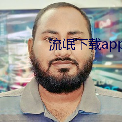 流氓下载app大全免费下载 （策划）