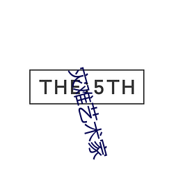 灾难艺术家 （萧然