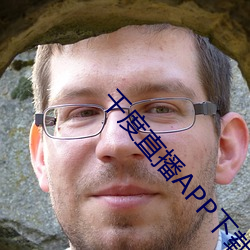 千度直播APP下載
