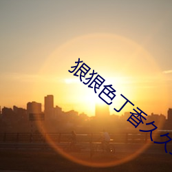 九游会登录j9入口 - 中国官方网站 | 真人游戏第一品牌