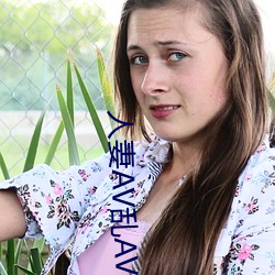 人妻AV乱AV出轨 传布）