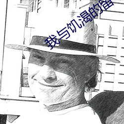 我与饥渴(渴)的(的)留守妇(婦)女玩