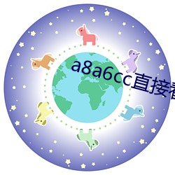 a8a6cc直接看(kàn)