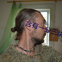 含有一分三块的(的)直(直)播软(軟)件(件)