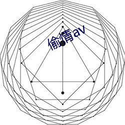 偷(偷)情av