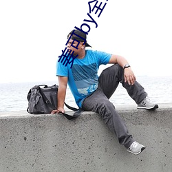 姜可by全文阅(閱)读