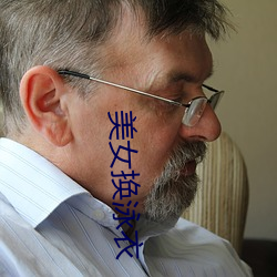 美女换(huàn)泳(yǒng)衣(yī)