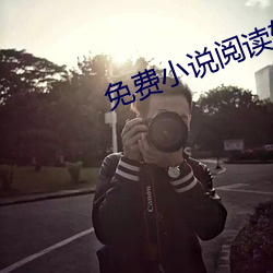 免費小說閱讀軟件