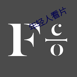 年轻人看片