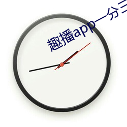 Ȥ(q)播app一分(fn)三块