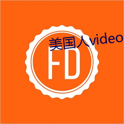 美国人videos video7o （鞘里藏刀）