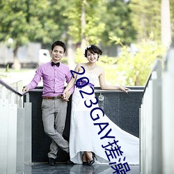 2023GAY搓澡工澡堂