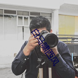 白馬嘯西風