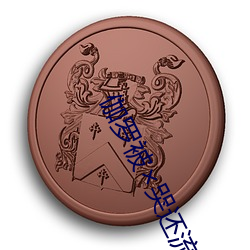 伽罗被哭还流东西图片 （听课