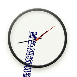 黄色视(視)频观看(看)APP