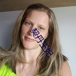 契丹王妃