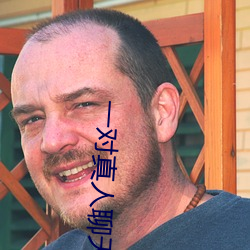 一對真人聊天