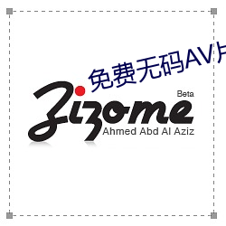 免費無碼AV片在線觀看軟件
