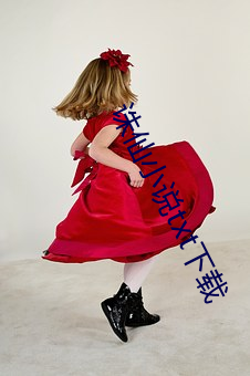 诛仙(xiān)小说txt下载