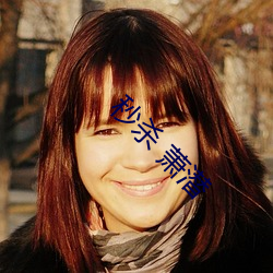 秒杀 萧潜