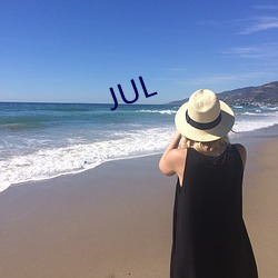 JUL （星体）